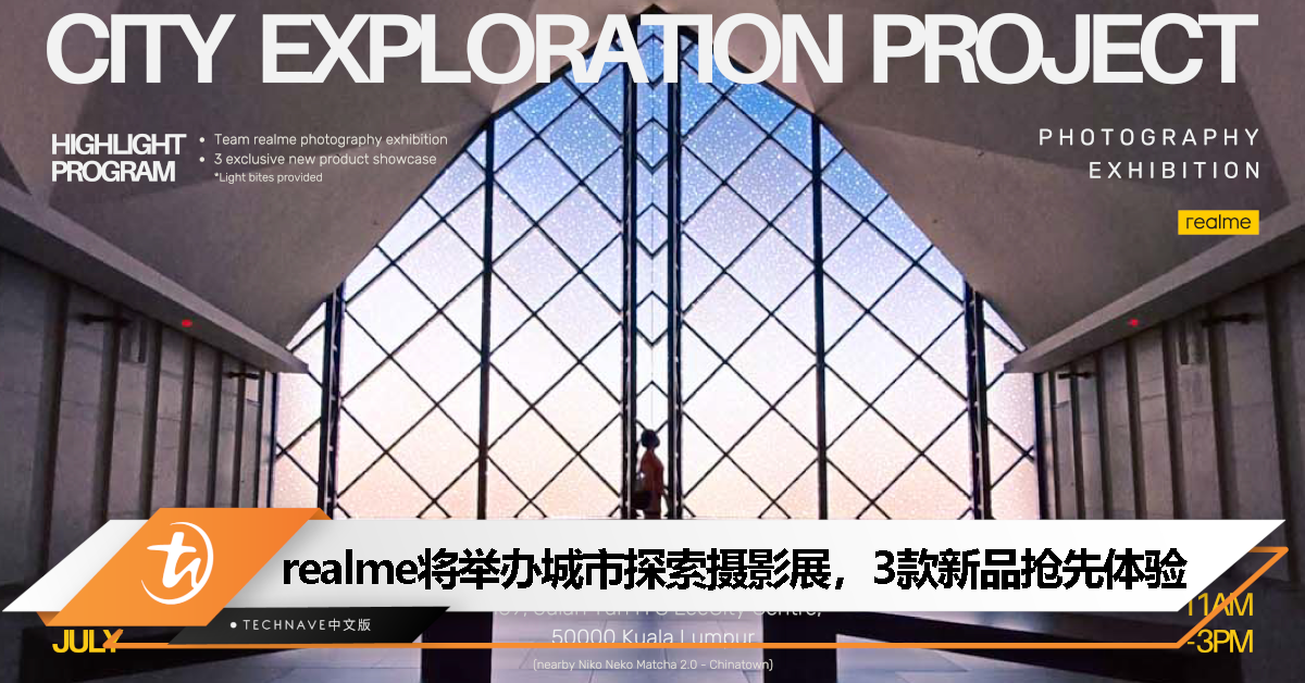 realme将在百年传统文具店举办City Exploration Project摄影展，3款