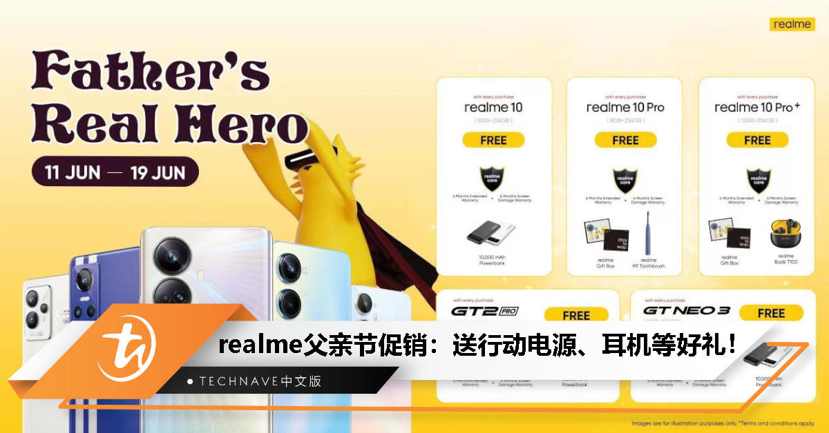 realme父亲节促销：送行动电源、电动牙刷、耳机等好礼！