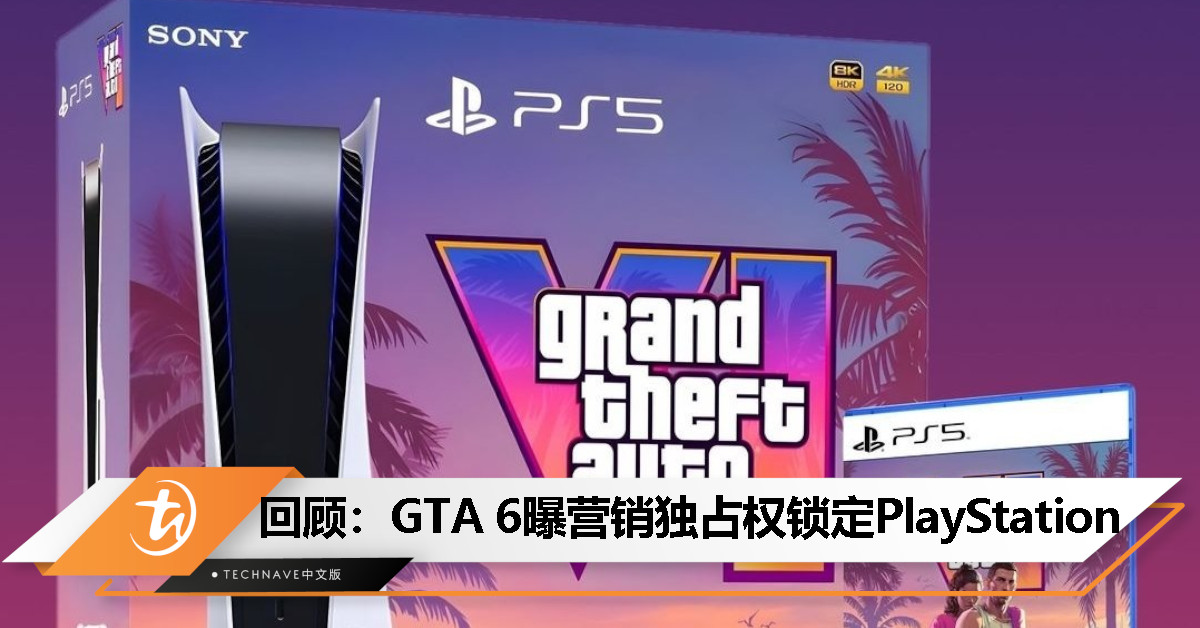 今日回顾：消息称《GTA 6》营销独占权锁定 PlayStation