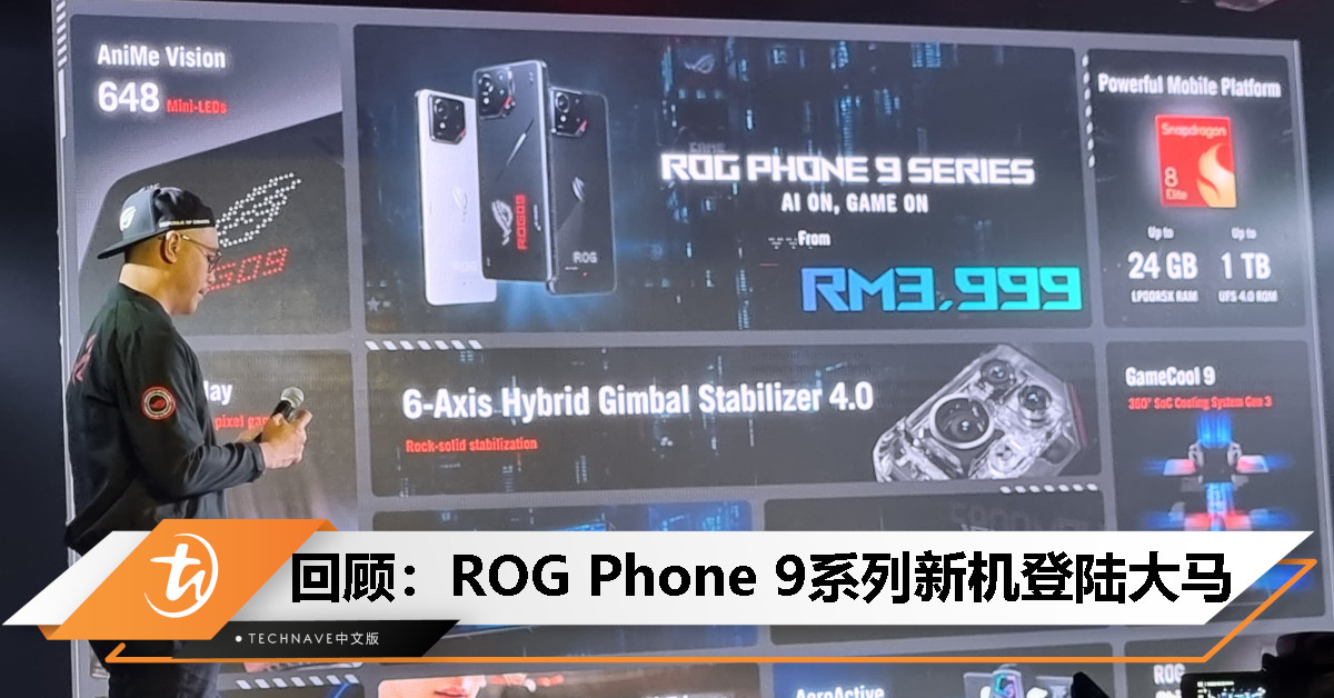 今日回顾：ROG Phone 9系列游戏手机登陆大马，售价从RM3999起！