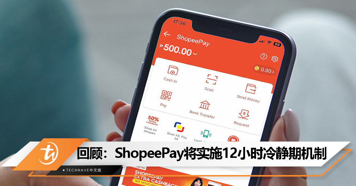 今日回顾：ShopeePay推出12小时冷静期机制，12月31日起生效