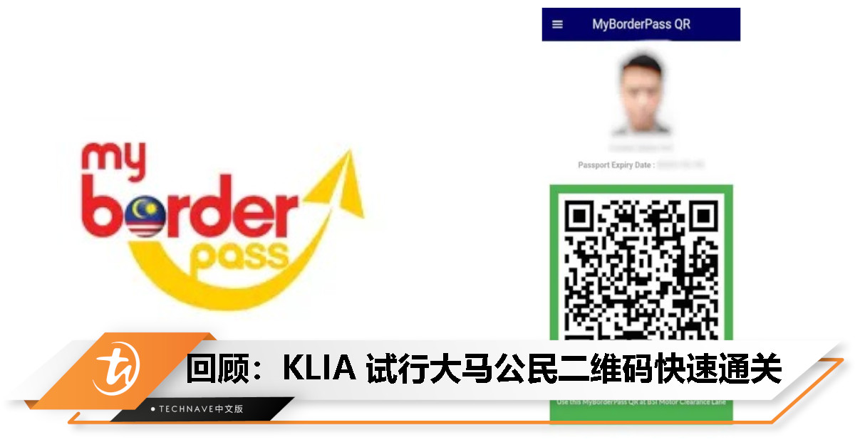 今日回顾：MyBorderPass开启试点，以生成二维码快速通关