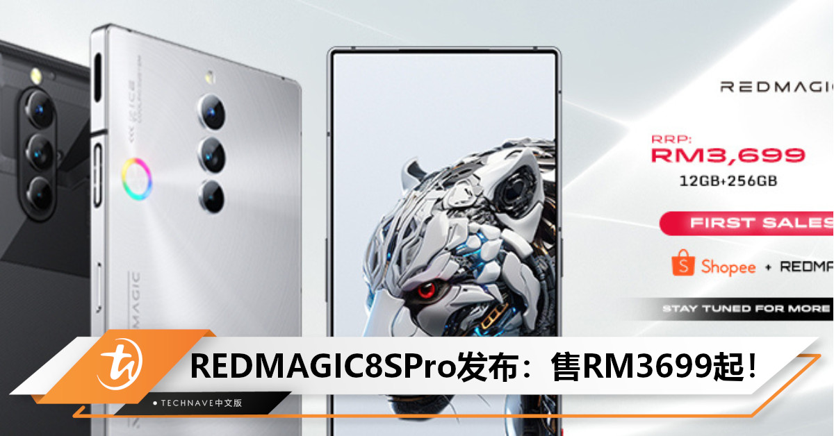 REDMAGIC 8S Pro大马发布：售RM3,699起！搭载SD 8 Gen2+50MP主摄+6000mAh电池+65W快充！