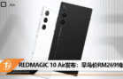 redmagic 10 air from RM2699