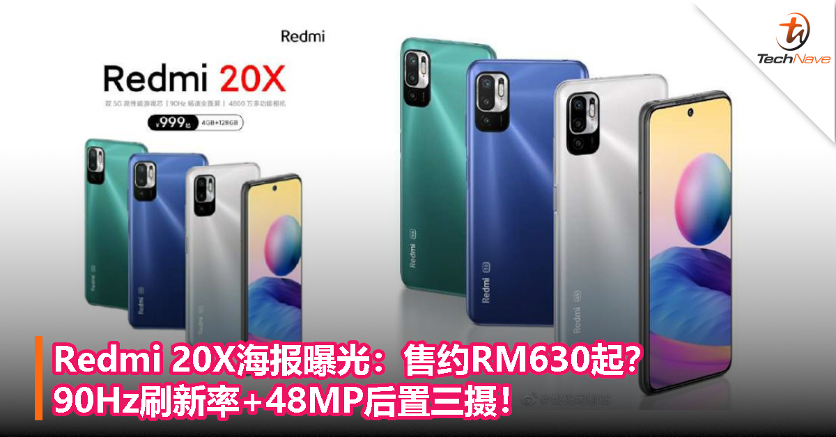Redmi 20X海报曝光：售约RM630起？90Hz刷新率+48MP后置三摄！