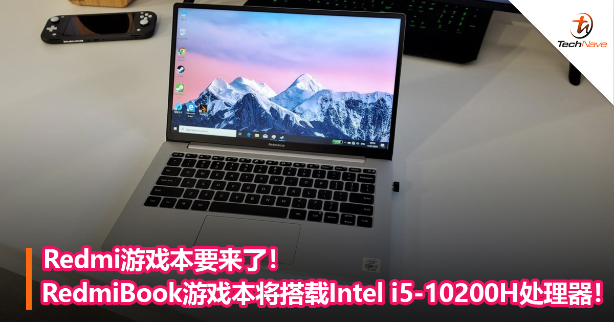 Redmi游戏本要来了！RedmiBook游戏本将搭载Intel i5-10200H处理器！
