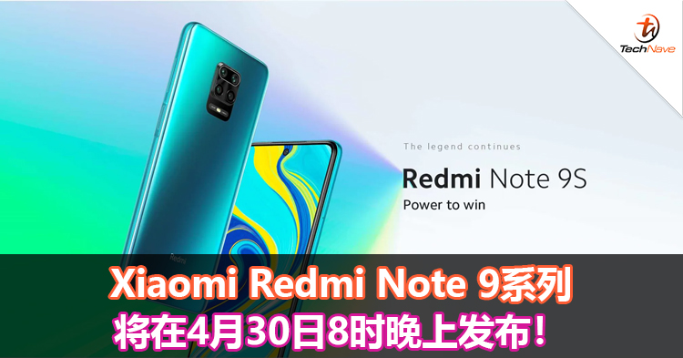 Xiaomi Redmi Note 9系列将在4月30日8时晚上发布！