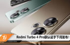redmi turbo 4 pro