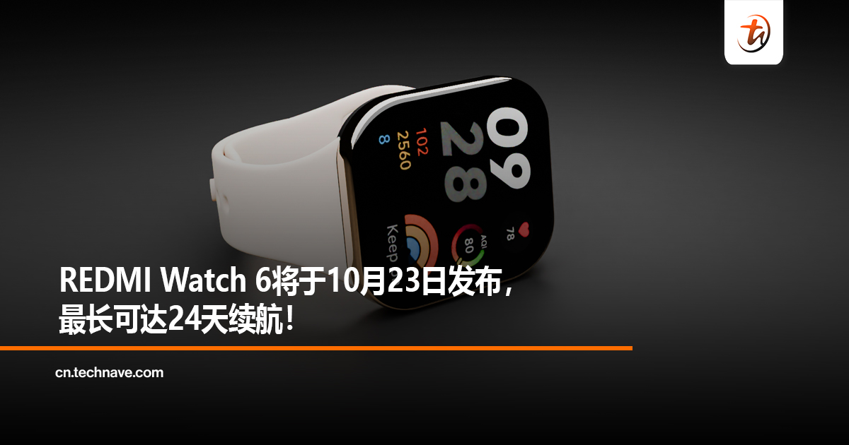 REDMI Watch 6将于10月23日发布，最长可达24天续航！