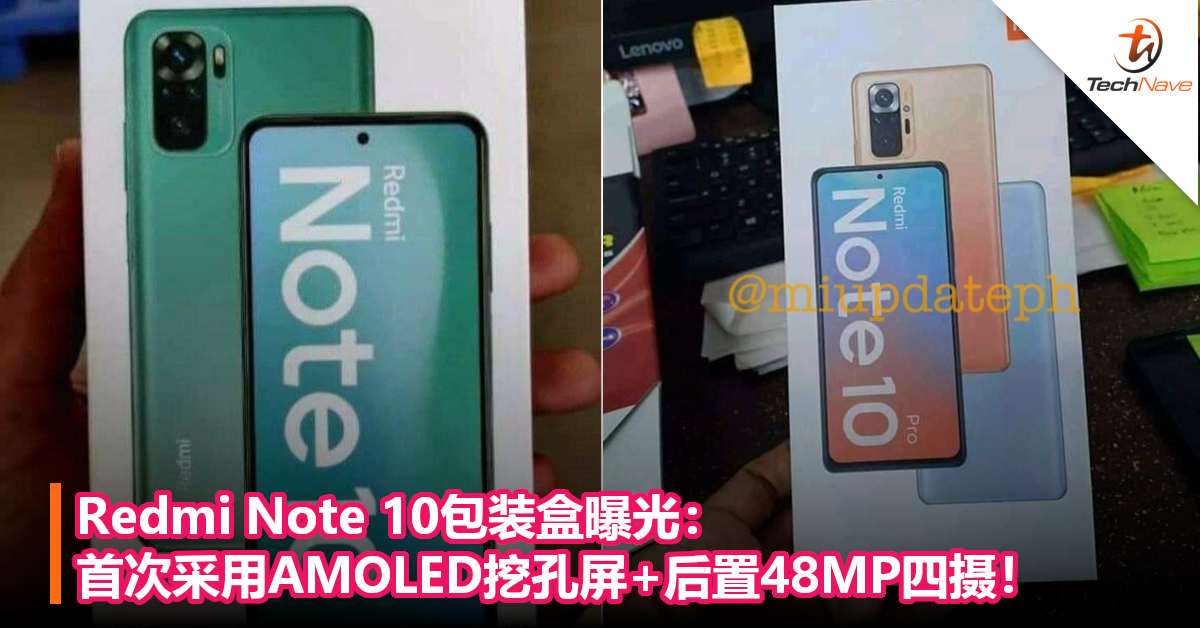 Redmi Note 10包装盒曝光：首次采用AMOLED挖孔屏+后置48MP四摄！