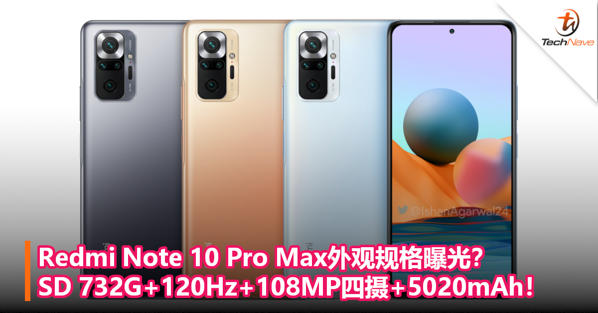 Redmi Note 10 Pro Max外观规格曝光？SD 732G+120Hz+108MP四摄+5020mAh！