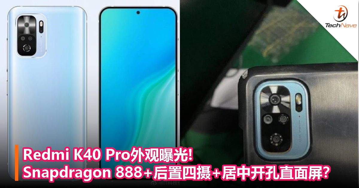 Redmi K40 Pro外观曝光！Snapdragon 888+后置四摄+居中开孔直面屏？