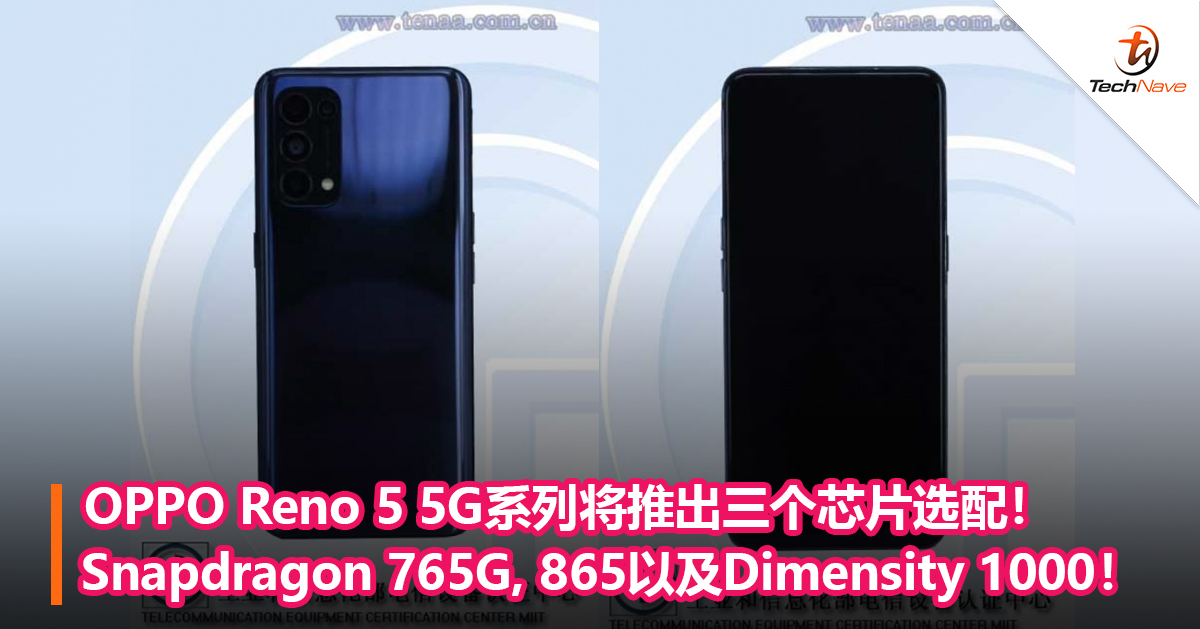 OPPO Reno 5 5G系列将推出三个芯片选配！分别是Snapdragon 765G, 865以及Dimensity 1000！