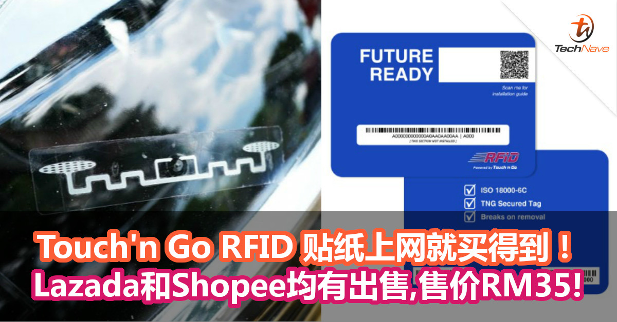 Touch n Go RFID 贴纸上网就买得到！Lazada和Shopee均有出售，售价RM35!
