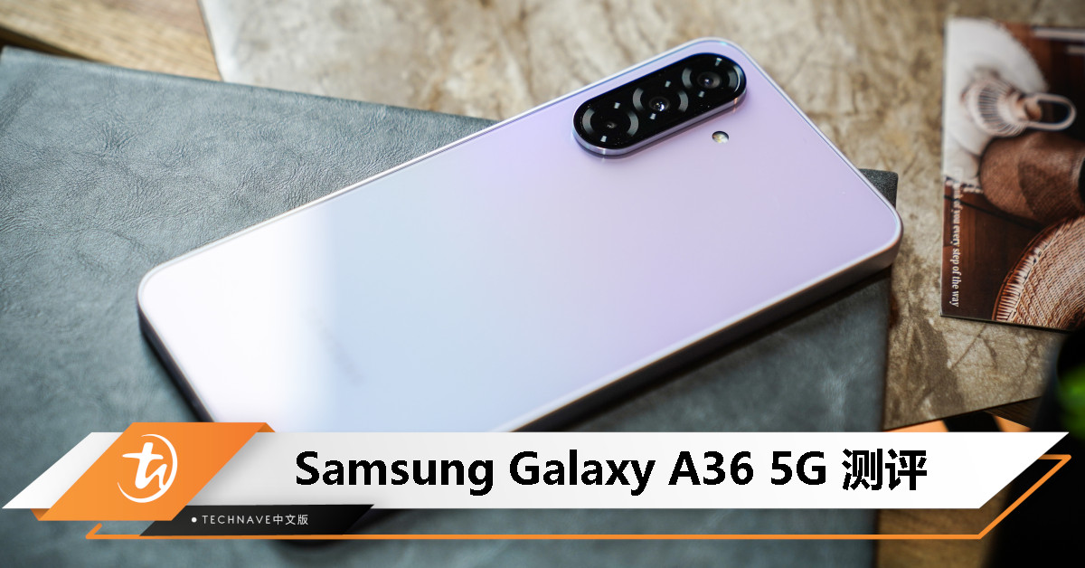 Samsung Galaxy A36 5G 测评：中端手机继续升级，这代真的不太一样？