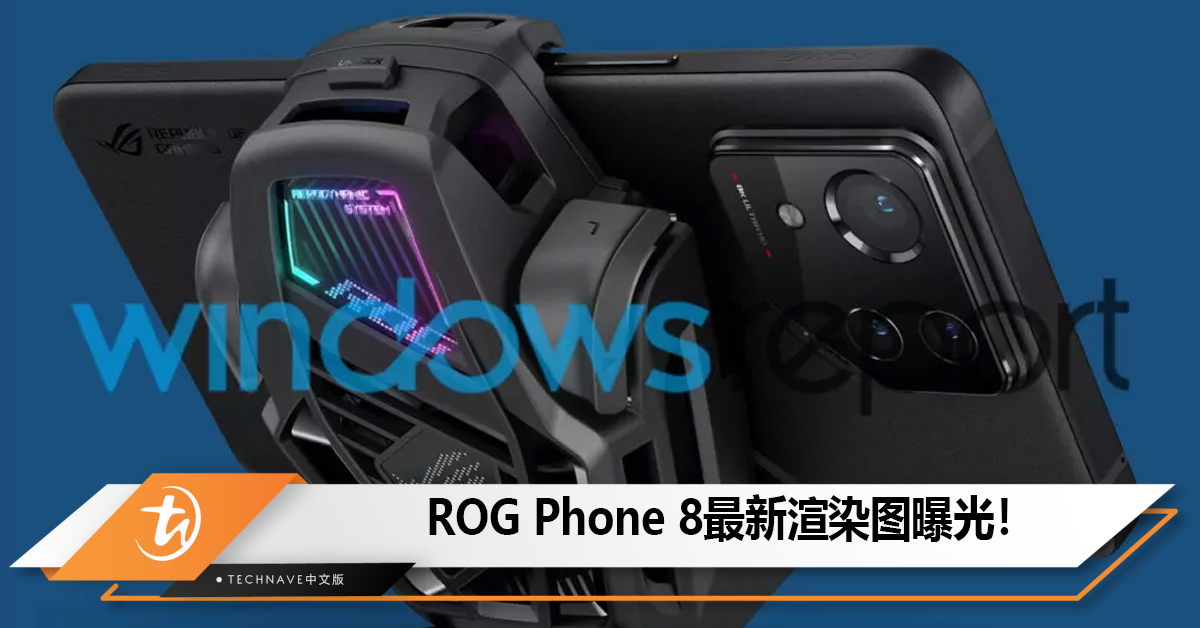 ROG Phone 8最新渲染图曝光，搭配Snapdragon 8 Gen3和6.78寸AMOLED直屏！