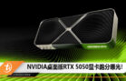rtx 5050