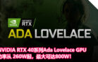 rtx40 ada lovelace