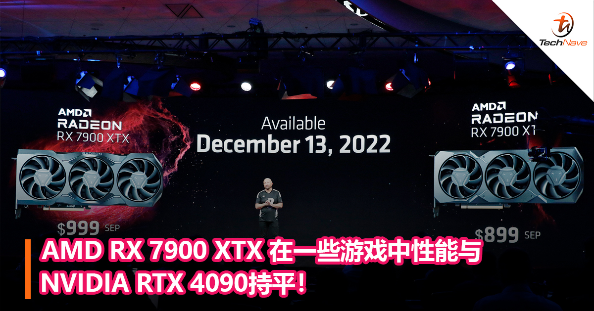 AMD RX 7900 XTX 在一些游戏中性能与 NVIDIA RTX 4090持平！