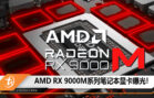 rx9000m