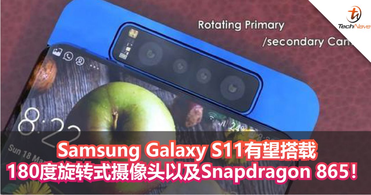 Samsung Galaxy S11渲染图曝光！180度旋转式摄像头+Snapdragon 865！