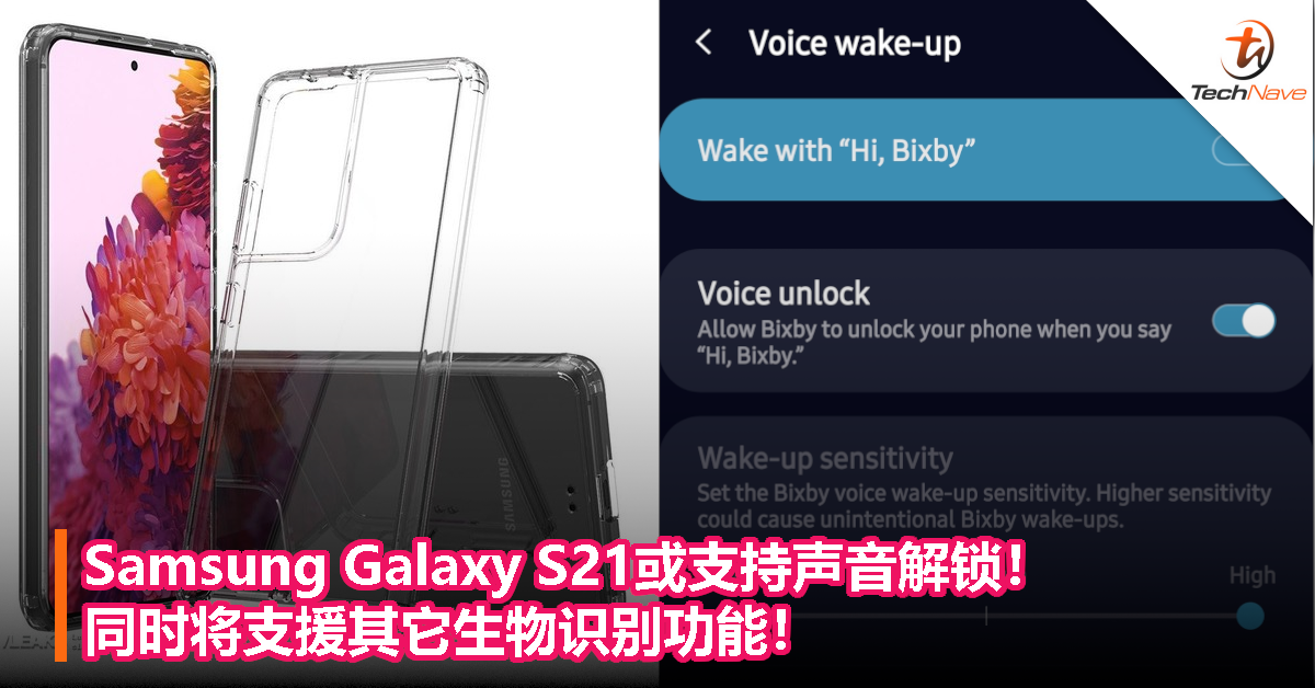 Samsung Galaxy S21或支持声音解锁！同时将支援其它生物识别功能！