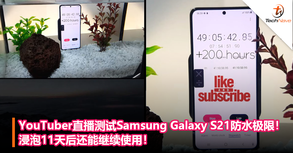 YouTuber直播测试Samsung Galaxy S21防水极限！浸泡11天后还能继续使用！