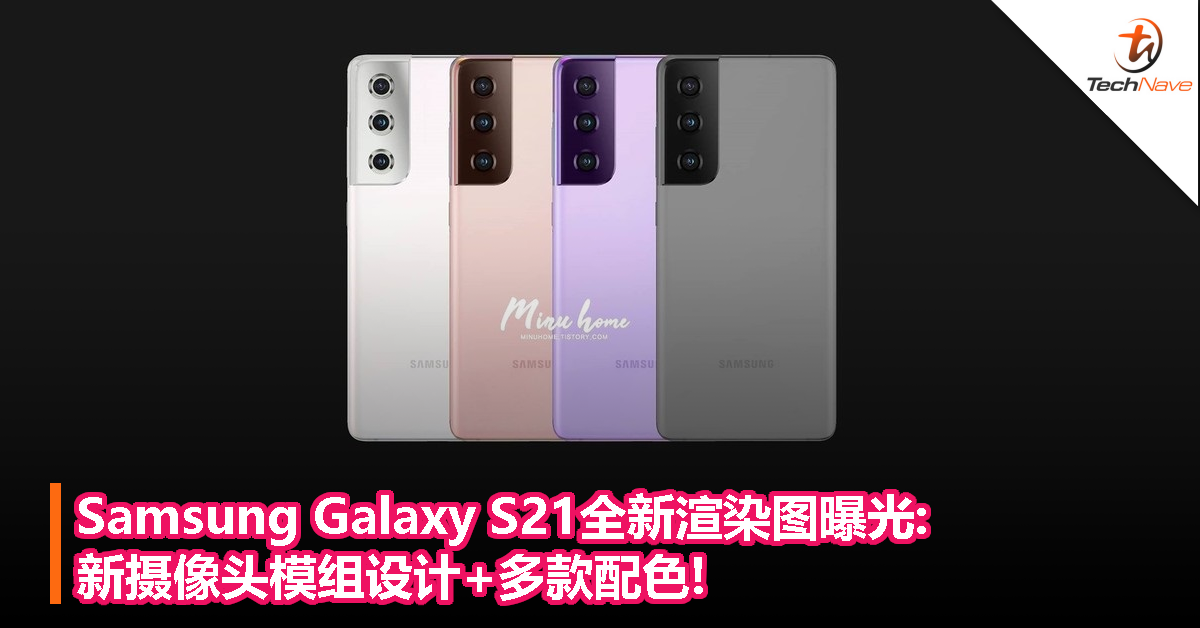 Samsung Galaxy S21全新渲染图曝光:新摄像头模组设计+多款配色!