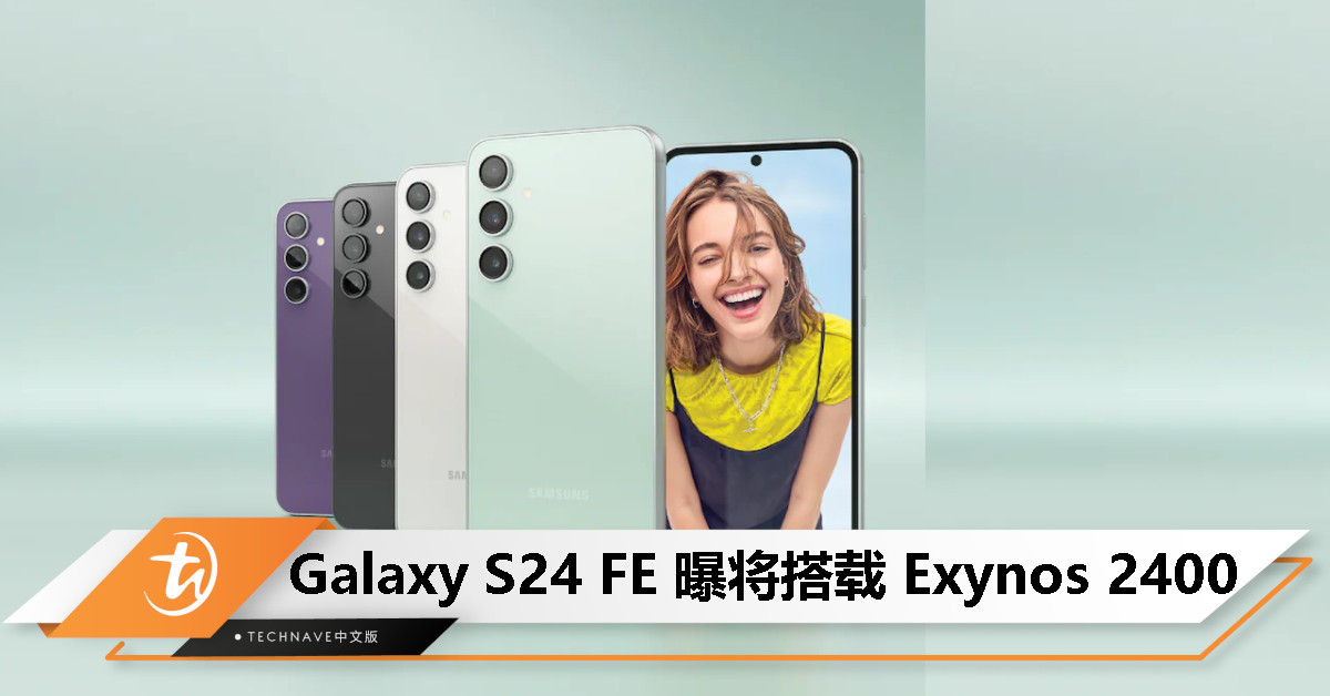 Samsung Galaxy S24 FE 现身 Geekbench：搭载 Exynos 2400 处理器