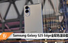s25 edge colors