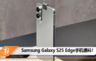 s25 edge thickness