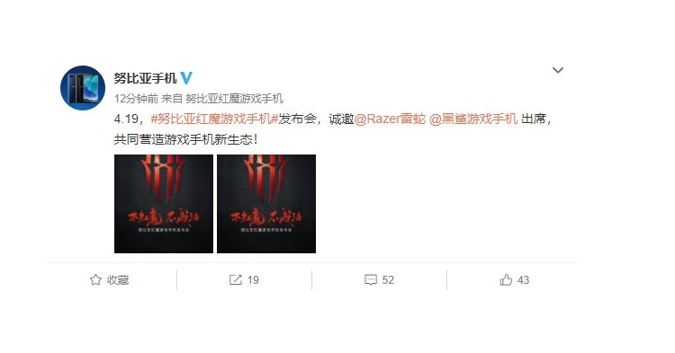 nubia红魔游戏手机新品发布会，竟然邀请竞争对手一起前来助阵！