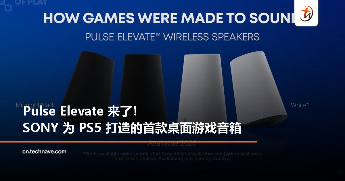 SONY 发布首款桌面无线音箱 Pulse Elevate，支持 PS5 Tempest 3D AudioTech