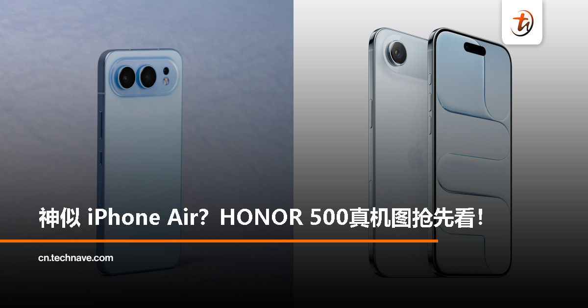 HONOR 500亮相：配色造型神似 iPhone Air，多一颗摄像头更实用