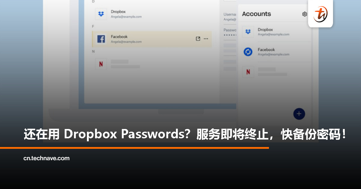 重要提醒：Dropbox Passwords 即将关闭，请尽快备份你的密码！