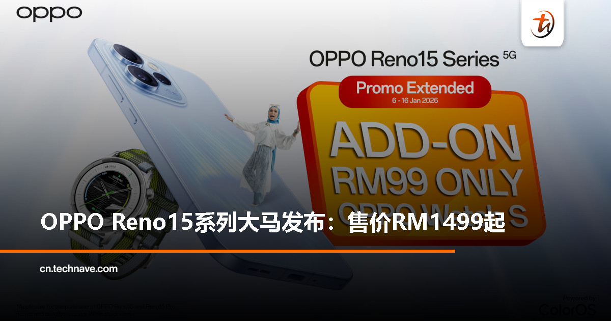 OPPO Reno15系列大马发布：50MP超广角自拍、AI动态照片弹出、3.5倍长焦人像模式，售价RM1499起