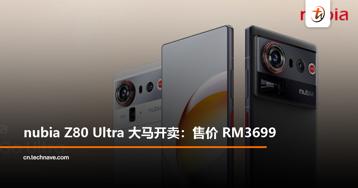 nubia Z80 Ultra 登陆大马:Snapdragon 8 Elite Gen 5、7200mAh电池+80W快充,售价RM3699 nubia Z80 Ultra 登陆大马:Snapdragon 8 Elite Gen 5、7200mAh电池+80W快充,售价RM3699