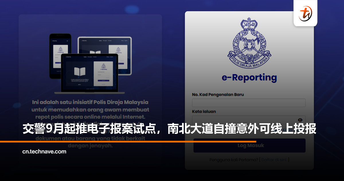 轻微车祸不用再跑警局！交警下月推电子报案系统试点