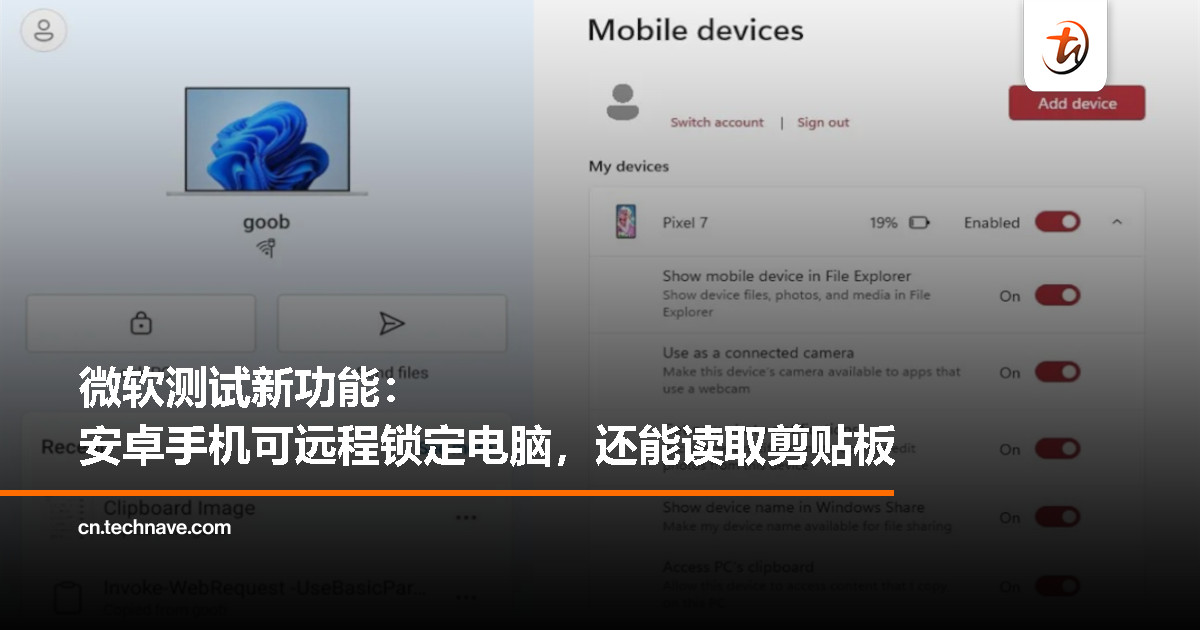 Windows 迎来安卓远程控制：可锁定电脑，还能读剪贴板