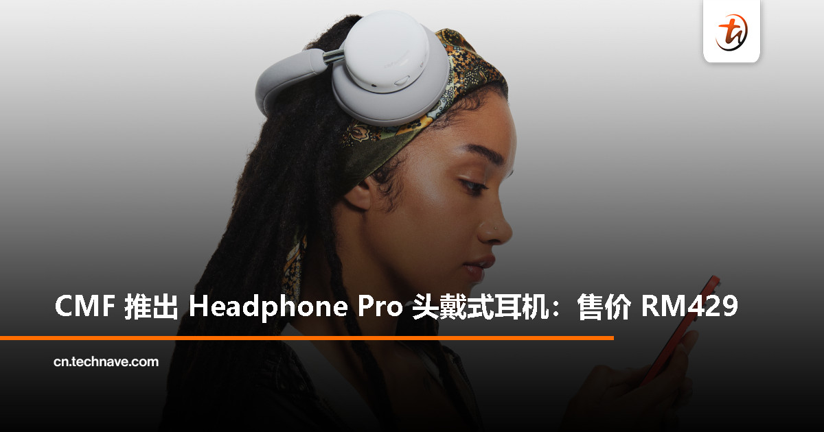 CMF 推出 Headphone Pro 头戴式耳机：40db降噪 + 100 小时续航，售价 RM429
