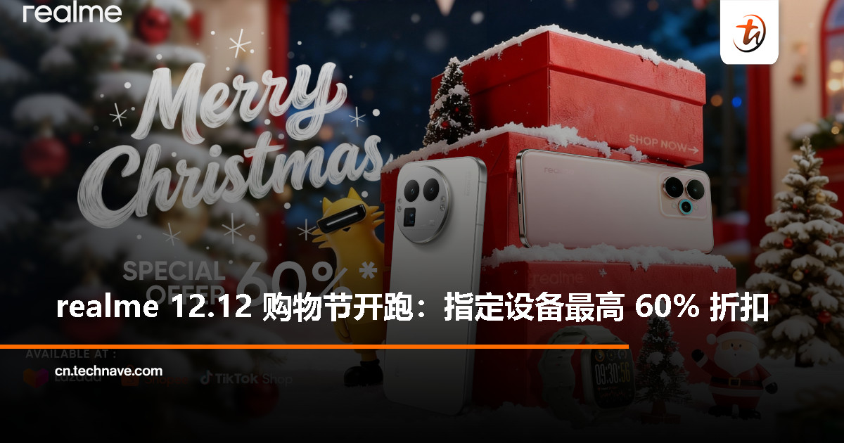 realme 12.12 购物节开启假日季，指定设备最高 60% 折扣