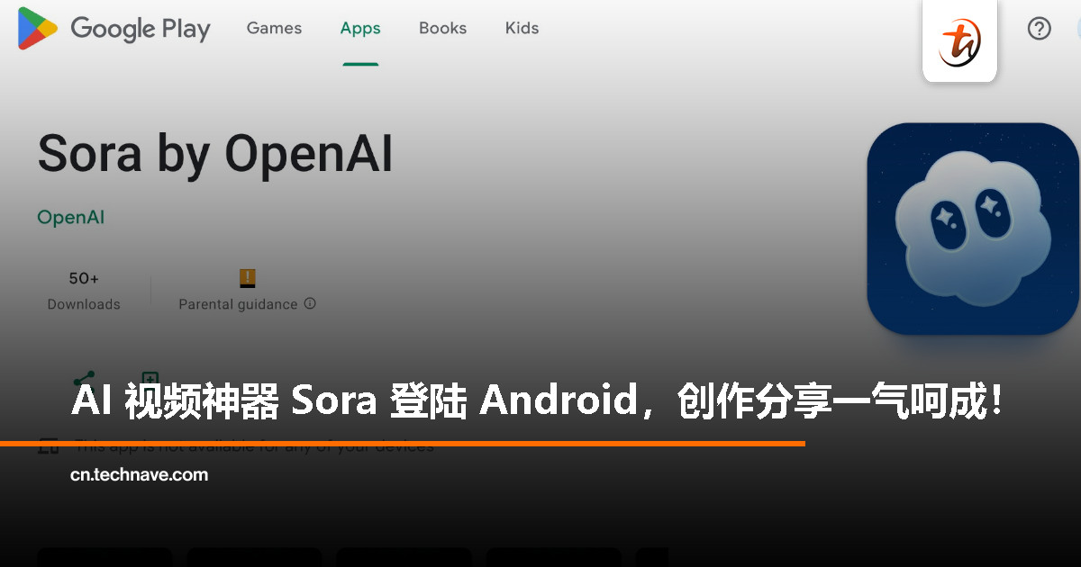 OpenAI Sora 终于上 Android！AI 生成影片随手拍、随手改