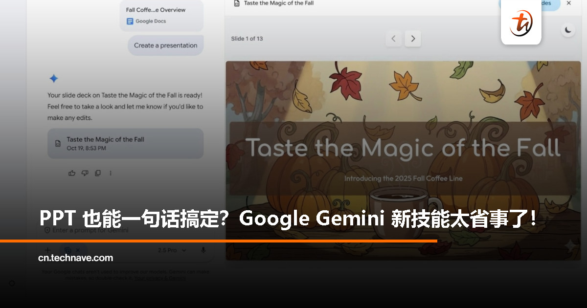 Gemini 新增 PPT 生成功能：上传文档即可自动生成幻灯片