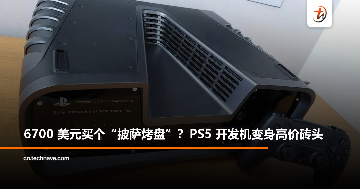 玩家曝光 SONY PS5 开发机在二手平台上叫价 RM31,557，但已遭官方封锁恐成“砖头”