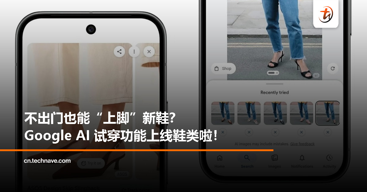 Google “Try On”功能升级，现已支持在线试穿鞋子！