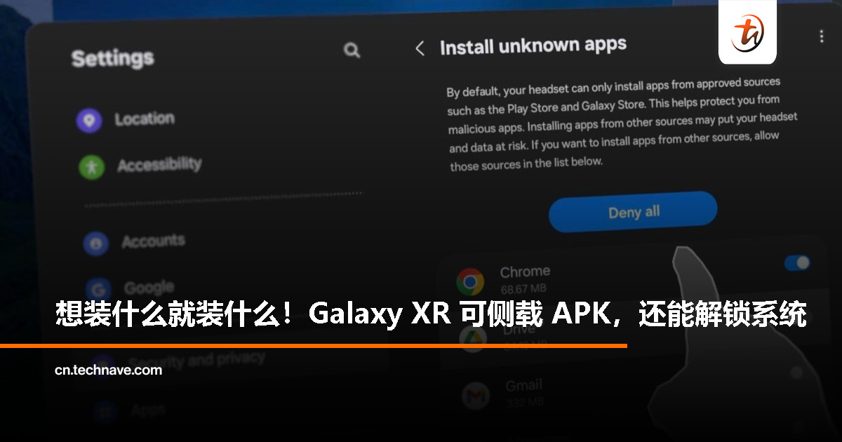 比 Apple Vision Pro 更自由？Samsung Galaxy XR 可直接安装 APK 并解锁 Bootloader