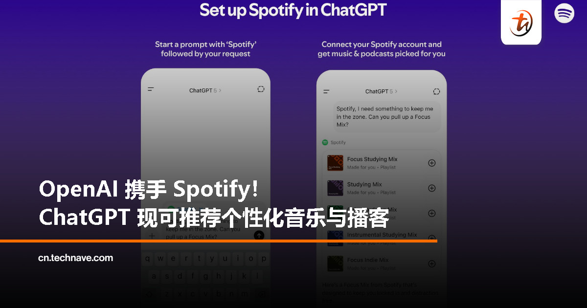 OpenAI × Spotify 联手，让 ChatGPT 变身你的专属音乐 DJ！