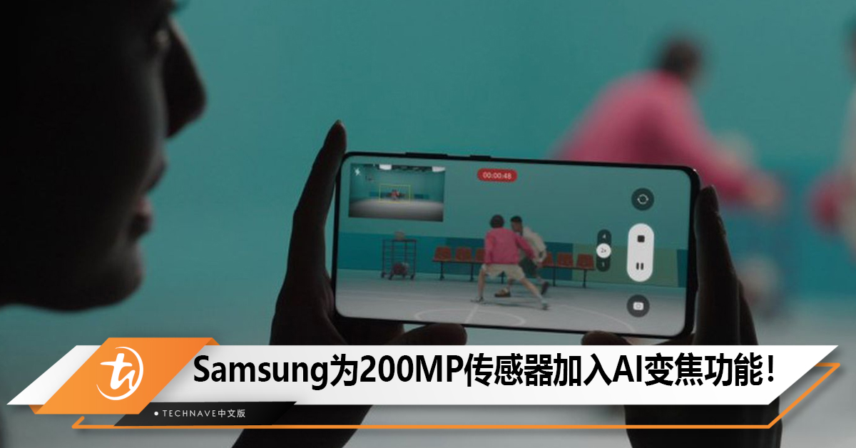 Samsung宣布为其200MP ISOCELL传感器加入基于AI的变焦功能！