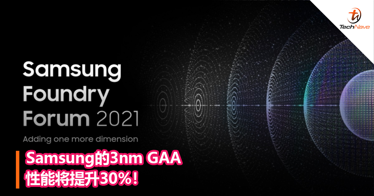 Samsung的3nm GAA性能将提升30%！