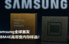 samsung HBM4E sample
